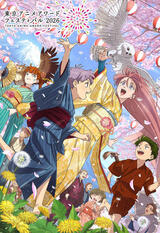 「東京アニメアワードフェスティバル 2026」“ゲ謎”タッグによるメインビジュアル公開！ 投票企画もスタートのニュースの画像