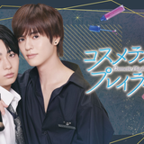 奥野壮×豊田裕大『コスラバ』Season2のキービジュアル第2弾公開