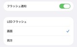 iPhoneのフラッシュ通知機能。iOS 26.2で新たに画面フラッシュにも対応のニュースの画像
