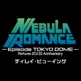 Perfume、5年ぶりの東京ドーム公演の模様を全国47都道府県の映画館で上映のニュースの画像