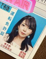 【 フリーアナ・柴田幸子 】 運転免許証の写真を公開 「加工なし一発撮影の写真を 今回は気合いを入れてメイク盛り盛りで臨んだ」 ファン反響 「バッチリ可愛く撮れてますね」のニュースの画像