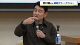 釧路湿原周辺のメガソーラー建設巡り 建設反対訴える野口健氏がトークショー開催 北海道釧路市のニュースの画像
