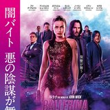 殺し屋たちが闇バイトに警鐘！映画「バレリーナ」と神奈川県警が異色コラボのニュースの画像