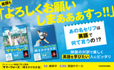 「あんたならできる！」を英語でなんという？ 『時をかける少女』『サマーウォーズ』の名セリフで“使える英会話”を習得のニュースの画像